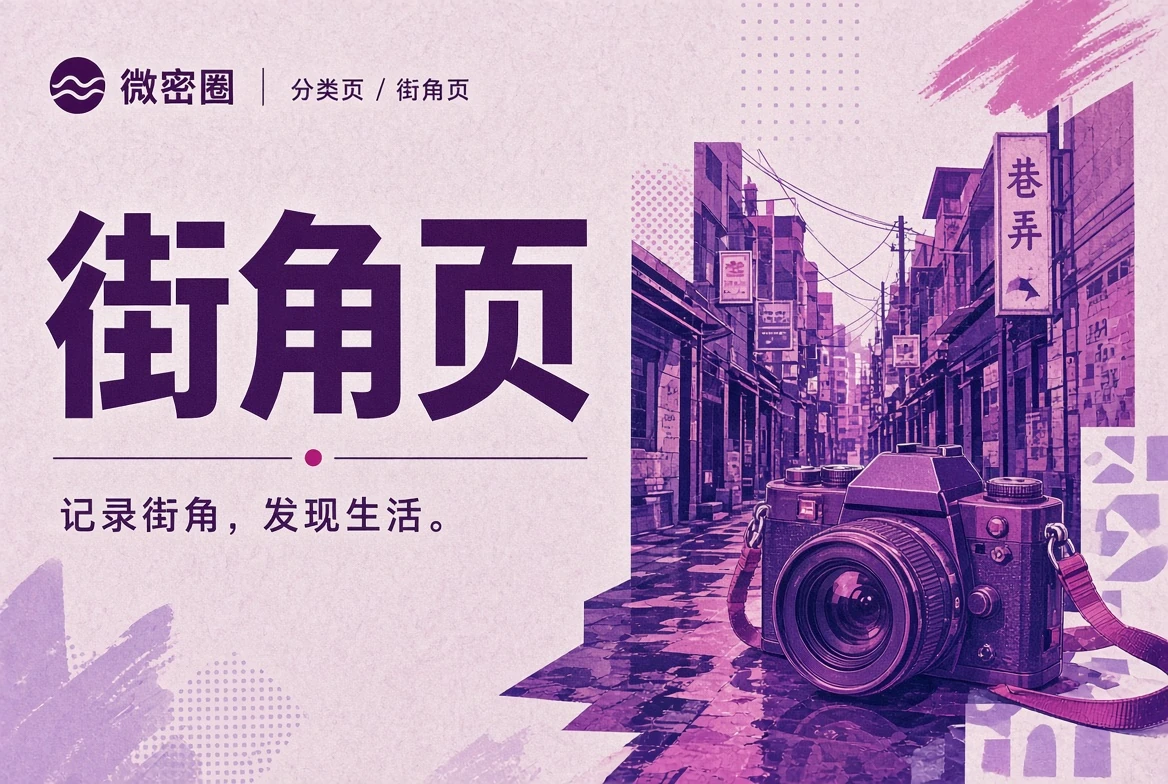 街角页城市摄影